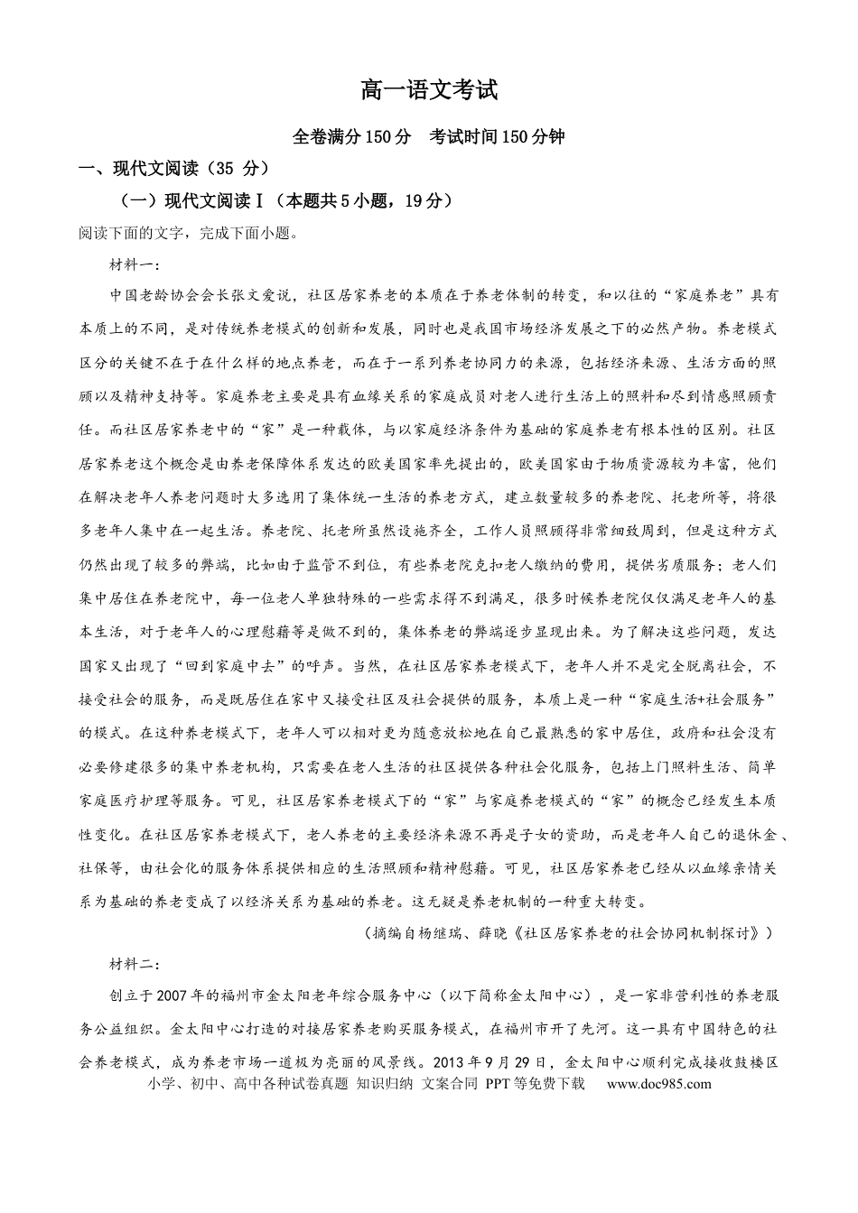 高一物理模拟题   河北省衡水市冀州区河北冀州中学2024-2025学年高一上学期10月期中语文试题 Word版含解析.docx