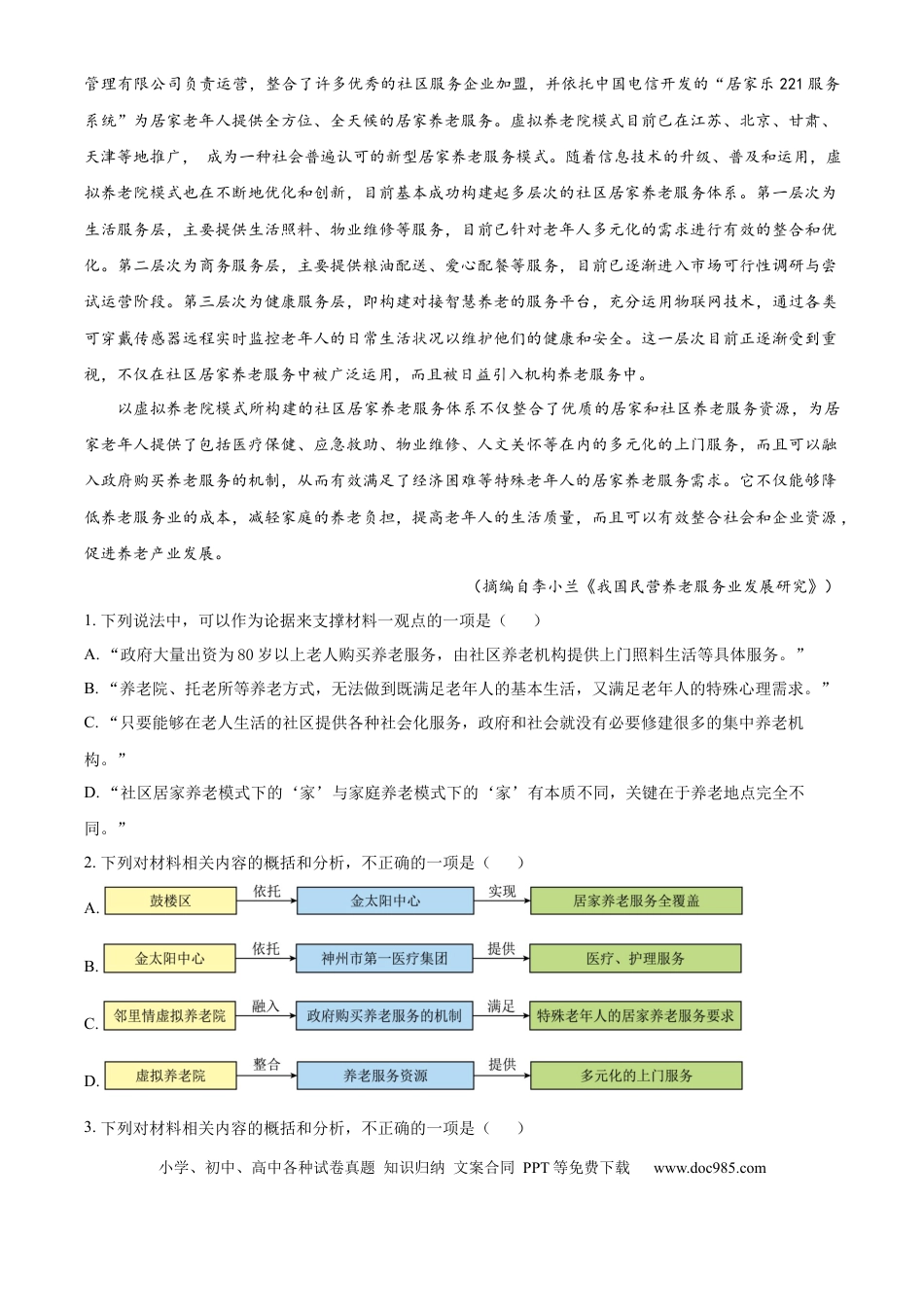 高一物理模拟题   河北省衡水市冀州区河北冀州中学2024-2025学年高一上学期10月期中语文试题 Word版含解析.docx