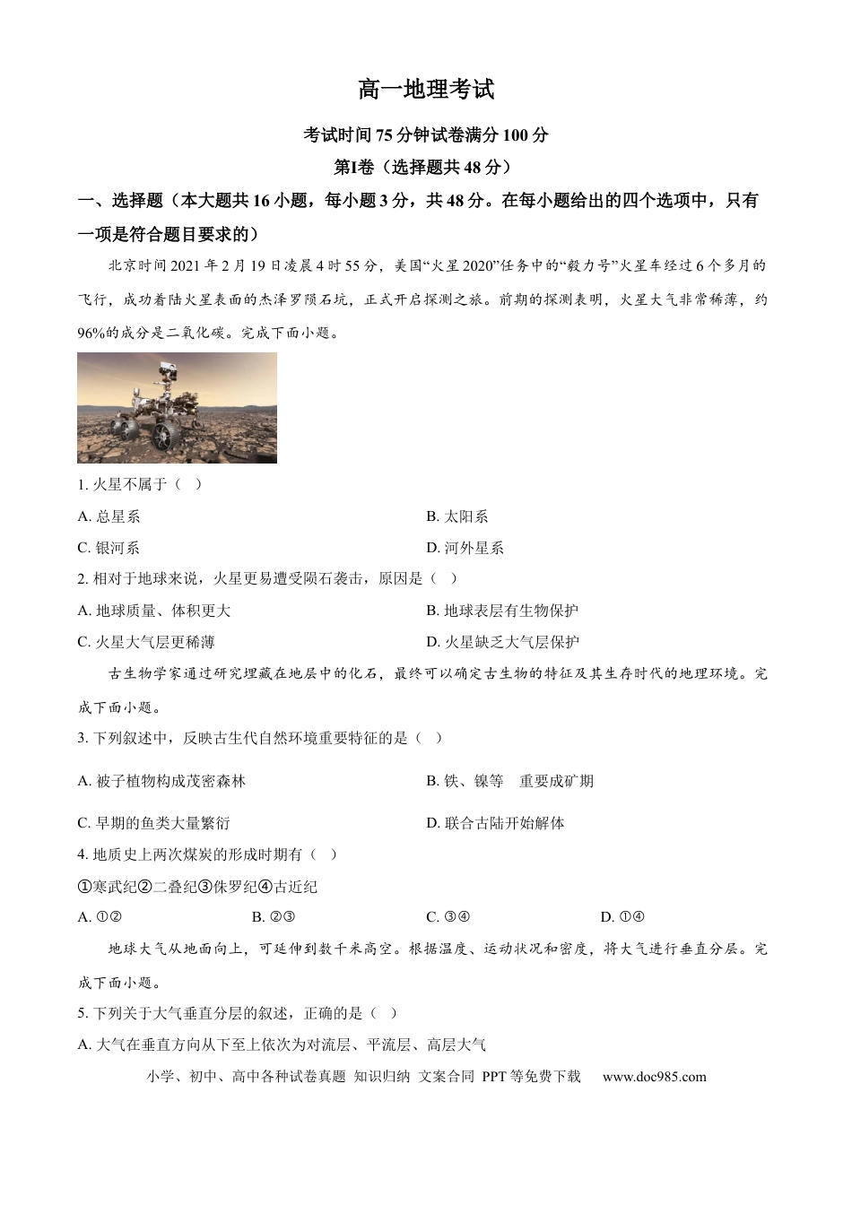 高一物理模拟题   河北省衡水市冀州区河北冀州中学2024-2025学年高一上学期10月期中地理试题 Word版无答案.docx