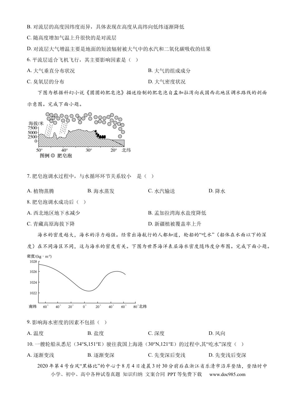 高一物理模拟题   河北省衡水市冀州区河北冀州中学2024-2025学年高一上学期10月期中地理试题 Word版无答案.docx