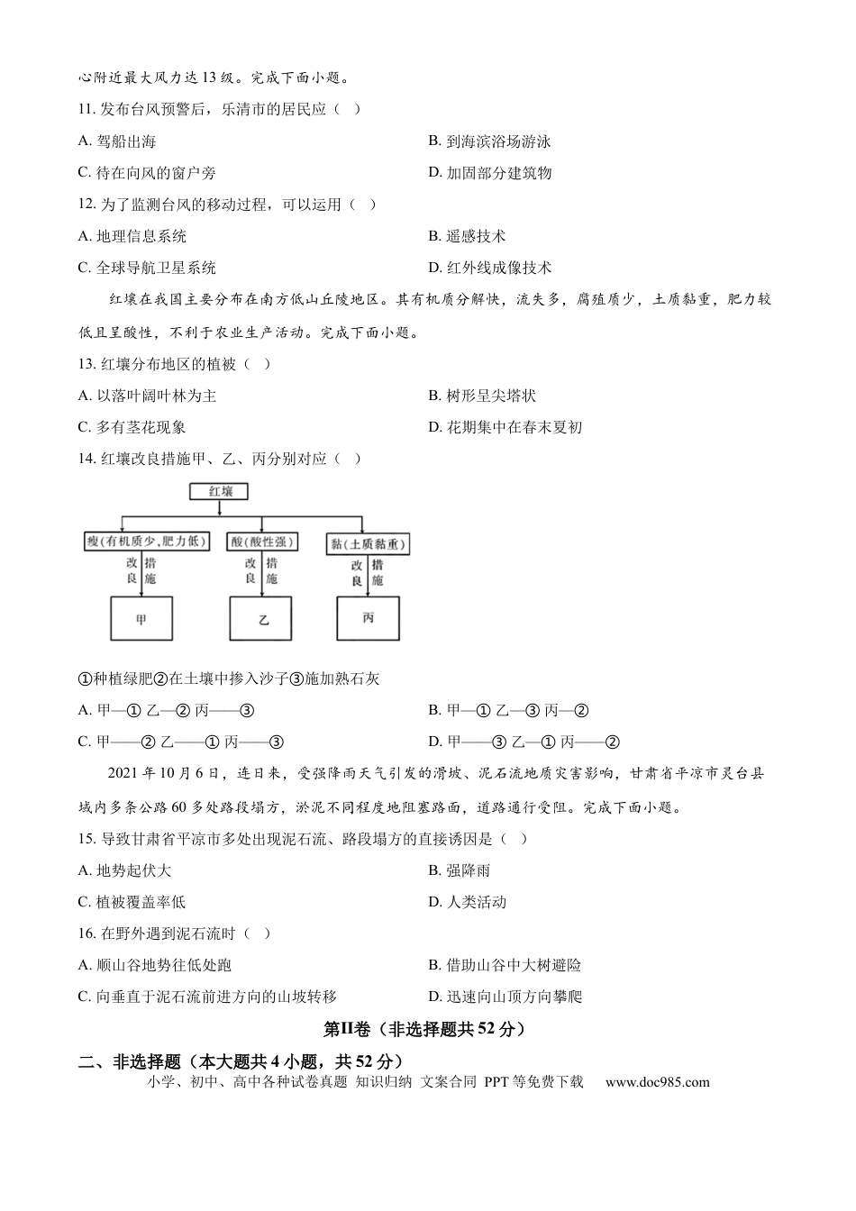 高一物理模拟题   河北省衡水市冀州区河北冀州中学2024-2025学年高一上学期10月期中地理试题 Word版无答案.docx