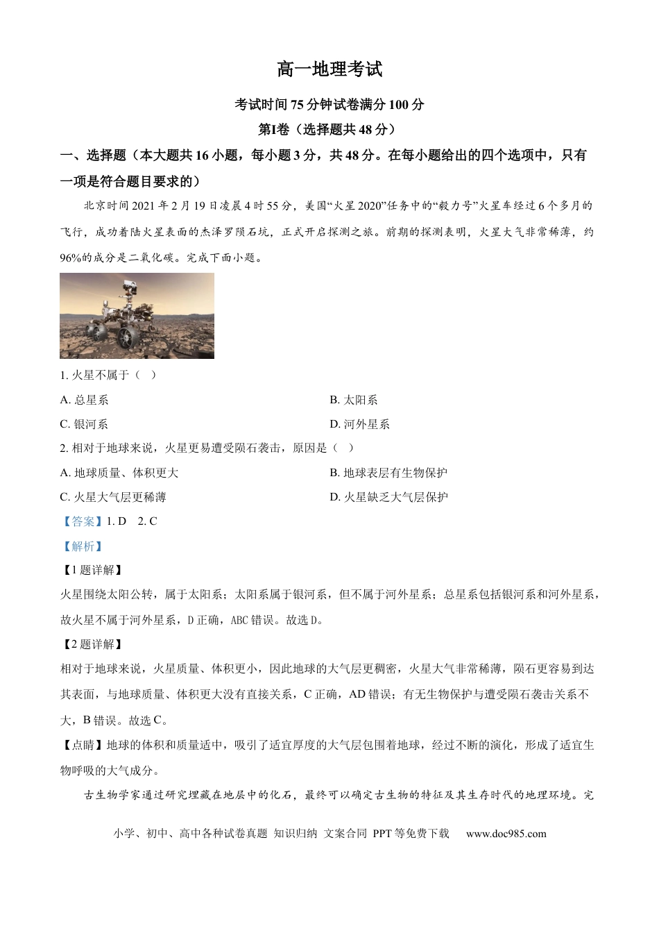 高一物理模拟题   河北省衡水市冀州区河北冀州中学2024-2025学年高一上学期10月期中地理试题 Word版含解析.docx