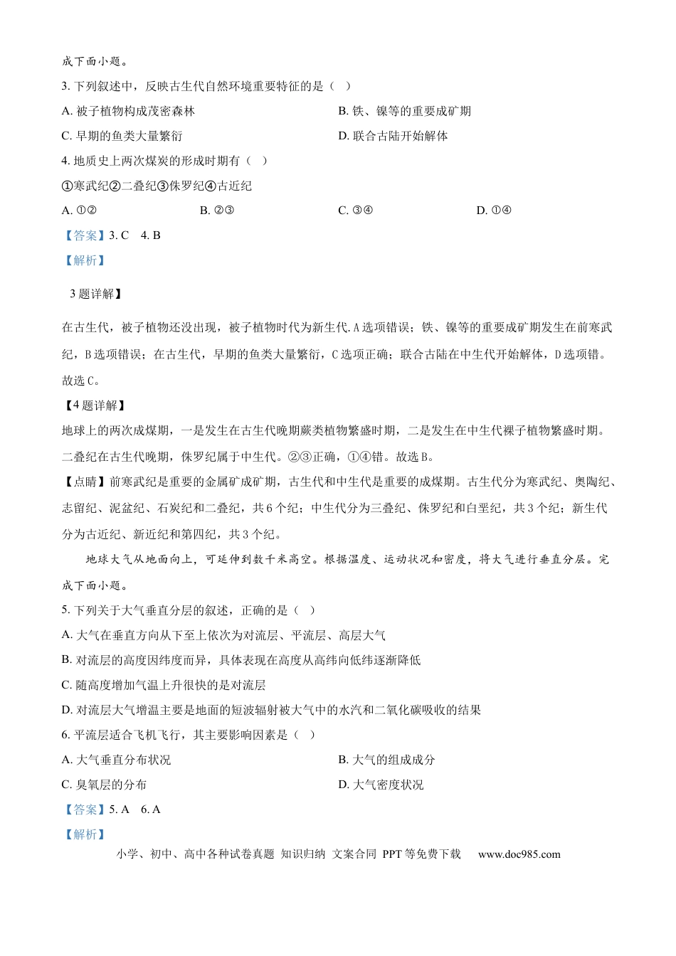高一物理模拟题   河北省衡水市冀州区河北冀州中学2024-2025学年高一上学期10月期中地理试题 Word版含解析.docx