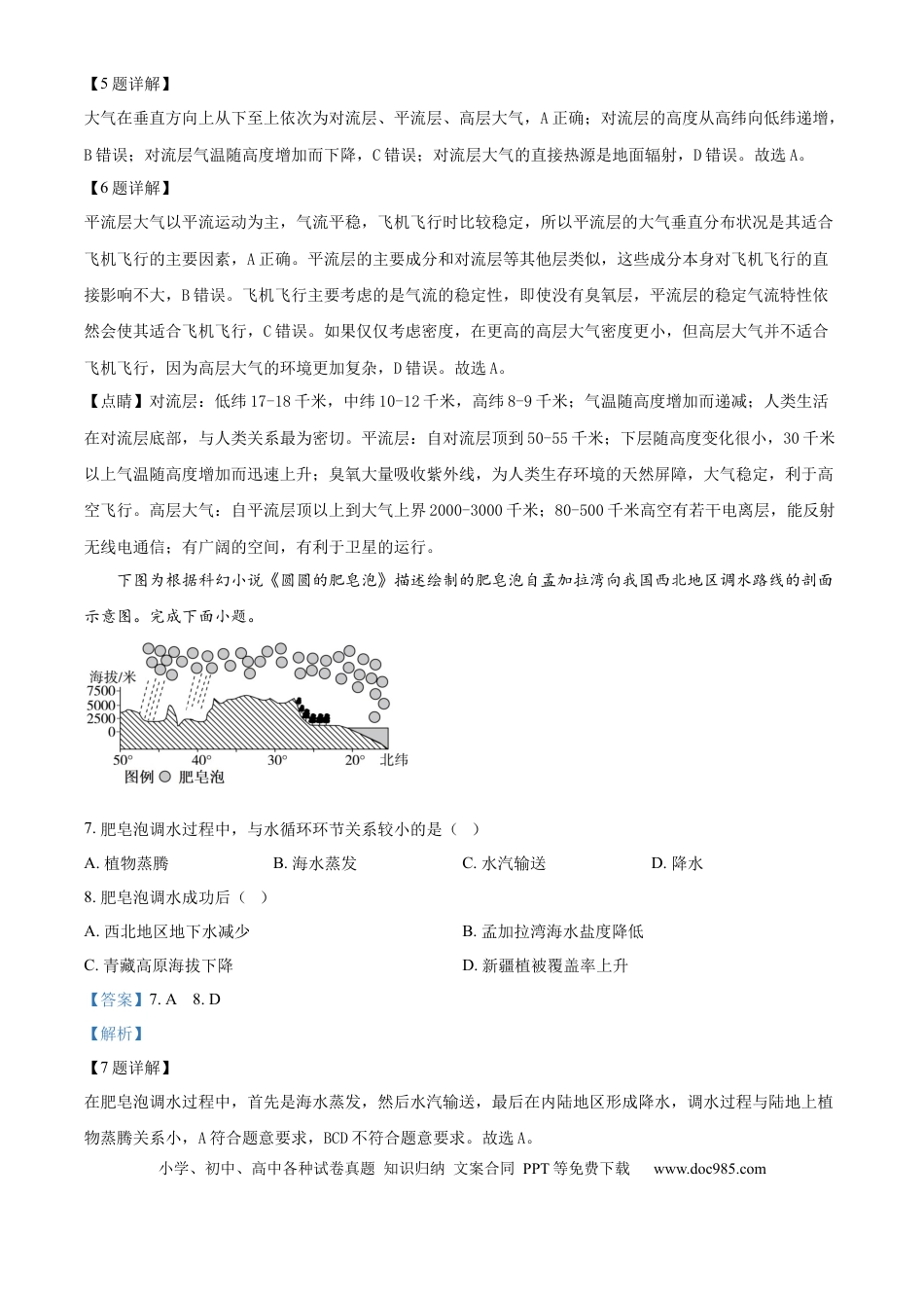 高一物理模拟题   河北省衡水市冀州区河北冀州中学2024-2025学年高一上学期10月期中地理试题 Word版含解析.docx
