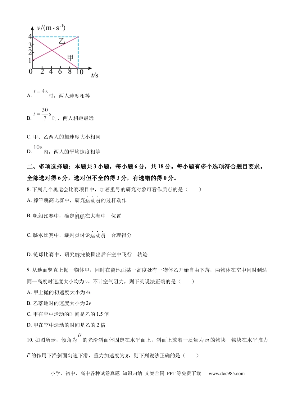 高一物理模拟题   河北省衡水市河北冀州中学2024-2025学年高一上学期10月期中物理试题 Word版无答案.docx