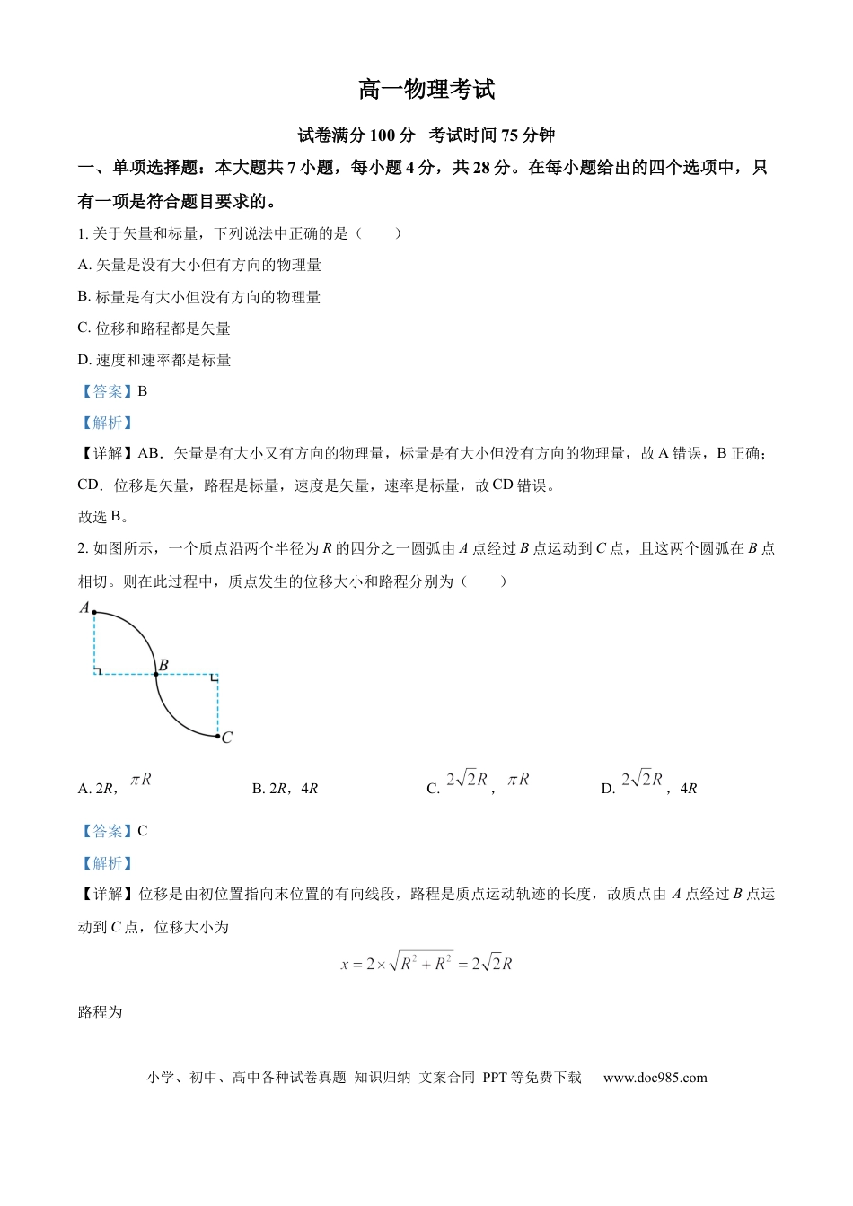 高一物理模拟题   河北省衡水市河北冀州中学2024-2025学年高一上学期10月期中物理试题 Word版含解析.docx