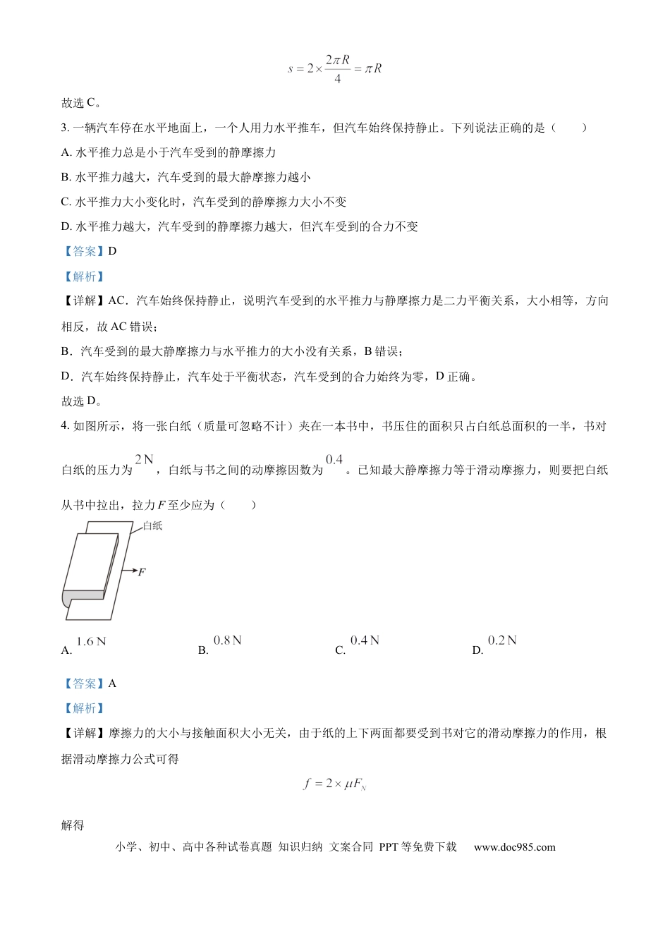 高一物理模拟题   河北省衡水市河北冀州中学2024-2025学年高一上学期10月期中物理试题 Word版含解析.docx