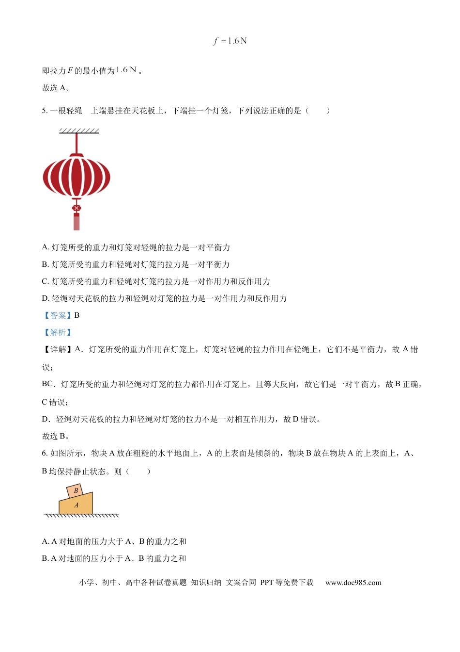 高一物理模拟题   河北省衡水市河北冀州中学2024-2025学年高一上学期10月期中物理试题 Word版含解析.docx