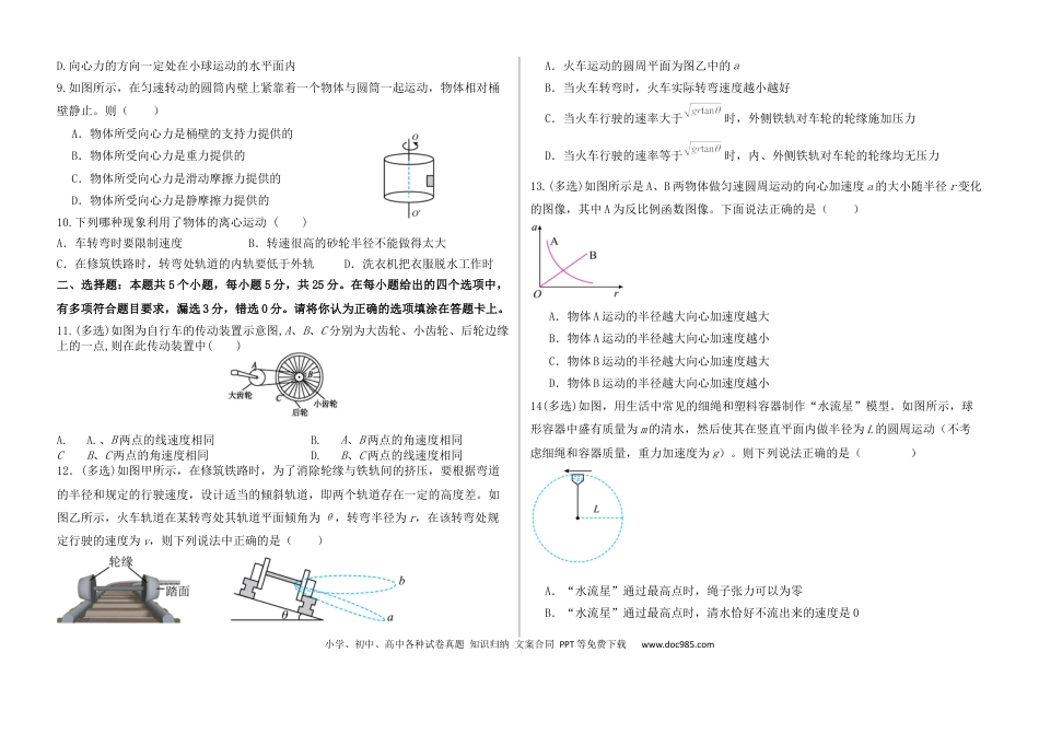 高一物理模拟题   河北省衡水市阜城县阜城实验中学2024-2025学年高一下学期3月月考物理试题（含答案）.docx