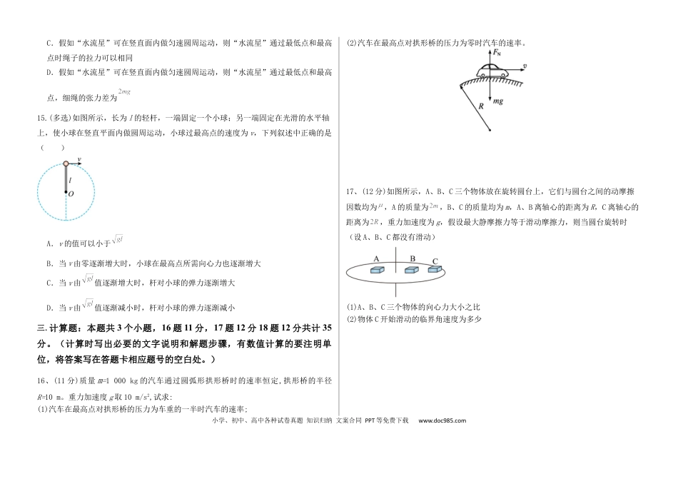 高一物理模拟题   河北省衡水市阜城县阜城实验中学2024-2025学年高一下学期3月月考物理试题（含答案）.docx