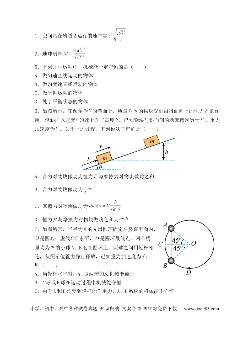 高一物理模拟题   河北省河北武强中学2024-2025学年高一下学期期末物理试卷（无答案）.docx