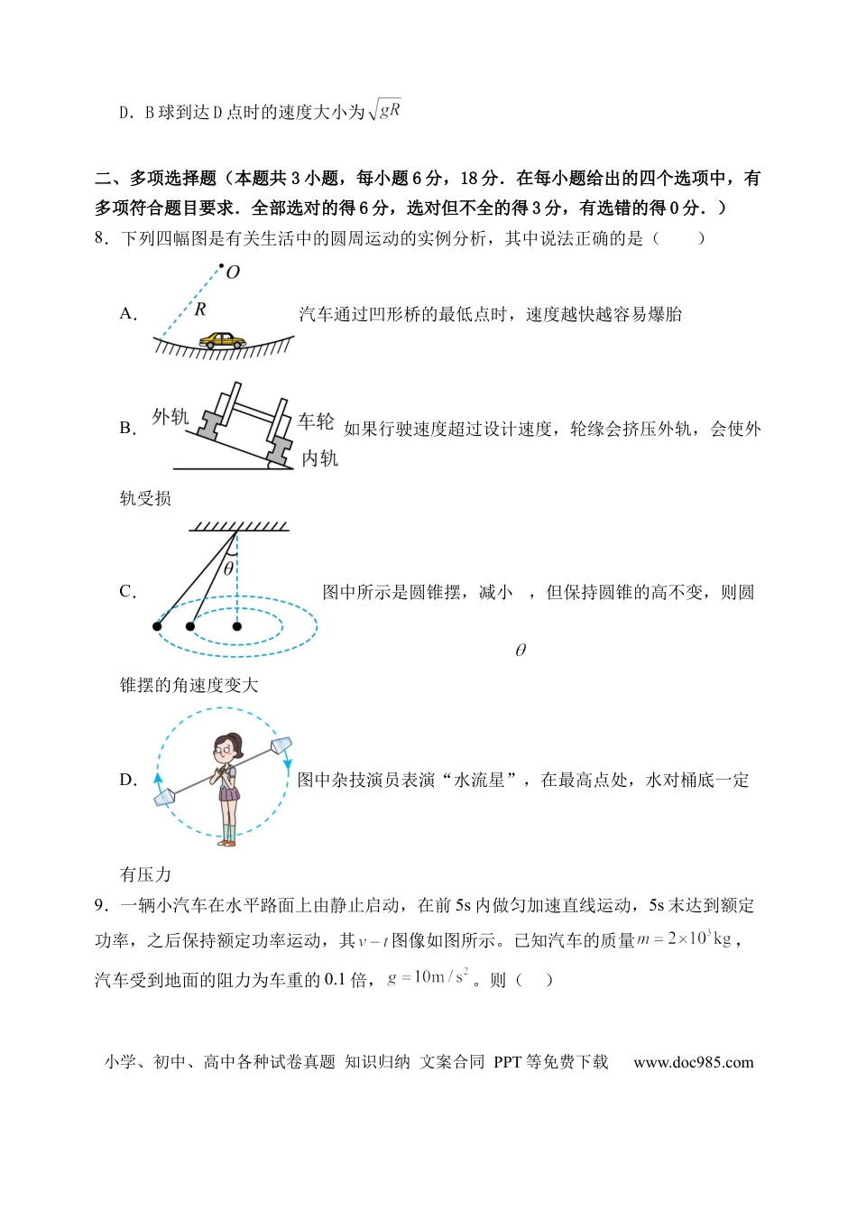 高一物理模拟题   河北省河北武强中学2024-2025学年高一下学期期末物理试卷（无答案）.docx