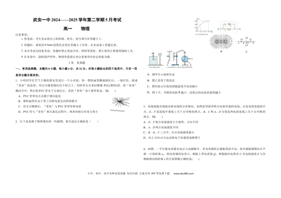 高一物理模拟题   河北省邯郸市武安市第一中学2024-2025学年高一下学期5月月考物理试卷（含答案）.docx