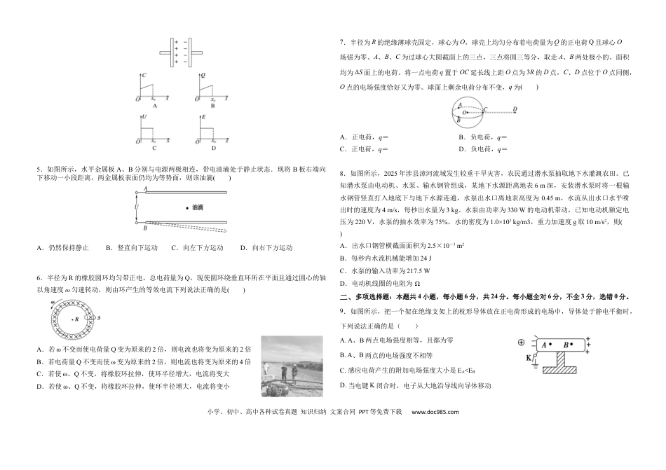 高一物理模拟题   河北省邯郸市武安市第一中学2024-2025学年高一下学期5月月考物理试卷（含答案）.docx