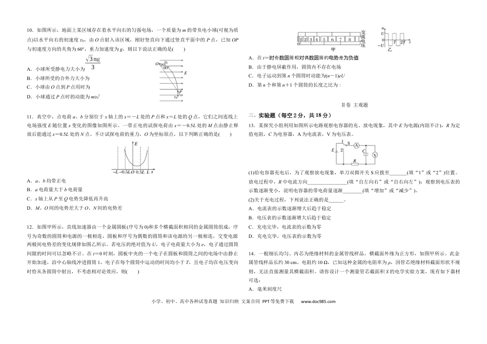 高一物理模拟题   河北省邯郸市武安市第一中学2024-2025学年高一下学期5月月考物理试卷（含答案）.docx