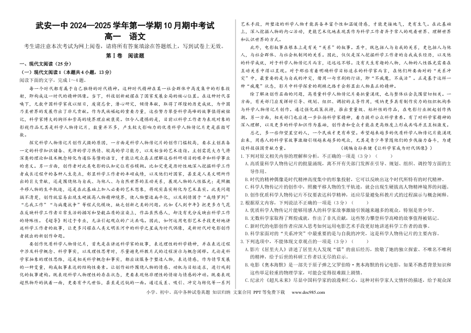高一物理模拟题   河北省邯郸市武安市第一中学2024-2025学年高一上学期10月期中考试语文试题.docx