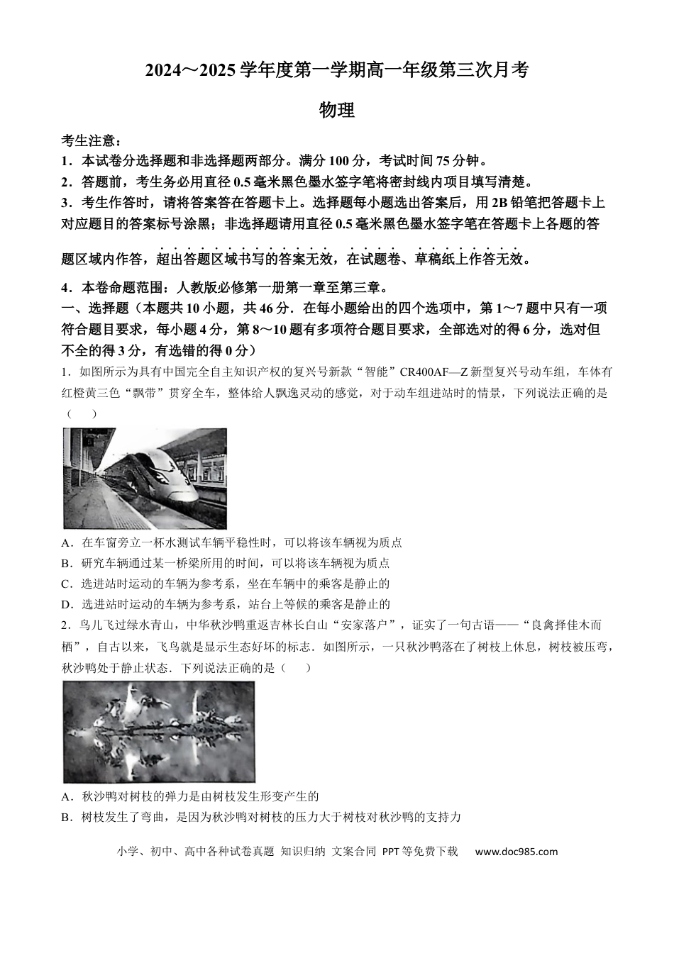 高一物理模拟题   河北省沧州四县联考2024-2025学年高一上学期第三次月考物理试题.docx