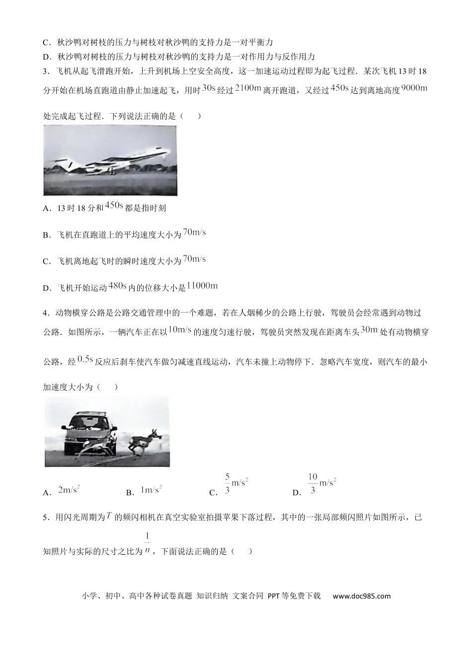 高一物理模拟题   河北省沧州四县联考2024-2025学年高一上学期第三次月考物理试题.docx