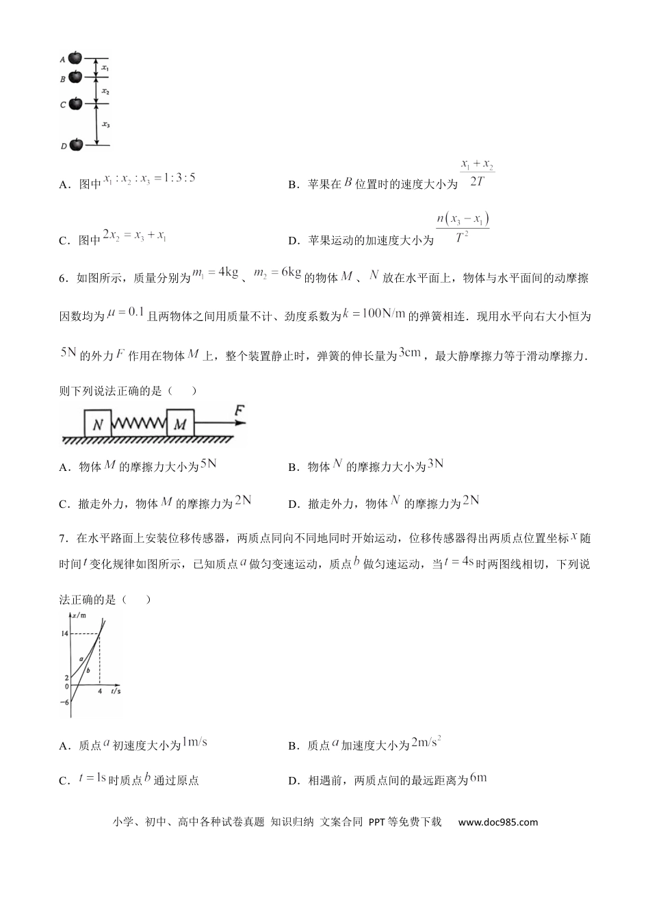 高一物理模拟题   河北省沧州四县联考2024-2025学年高一上学期第三次月考物理试题.docx