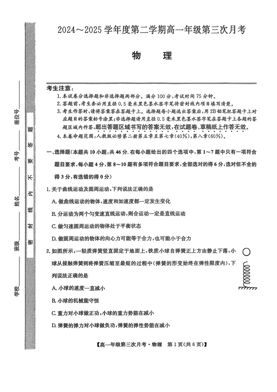 高一物理模拟题   河北省沧州市四县联考2024-2025学年高一下学期6月月考物理（PDF版，无答案）.pdf