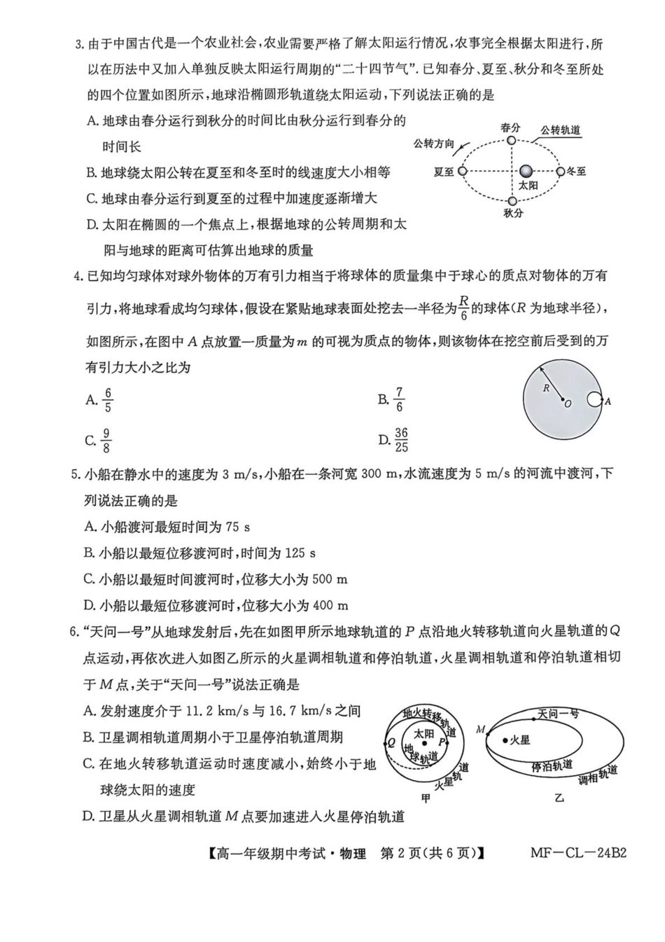 高一物理模拟题   河北省沧州市四县多校联考2024-2025学年高一下学期4月期中考试物理试卷（PDF版，含解析）.pdf