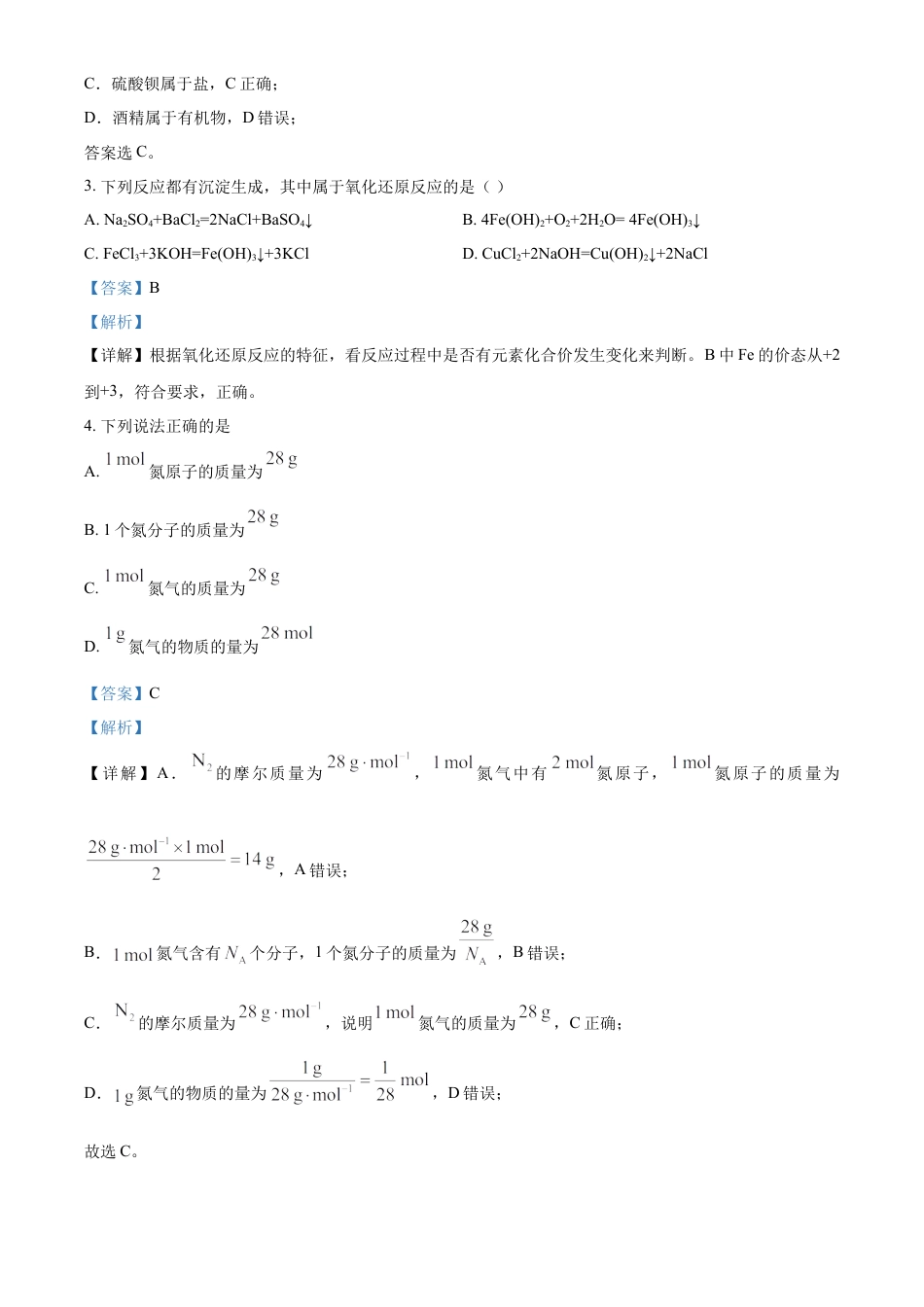 高一物理模拟题   河北省沧州市2024-2025学年高一上学期10月月考化学试题  Word版含解析.docx