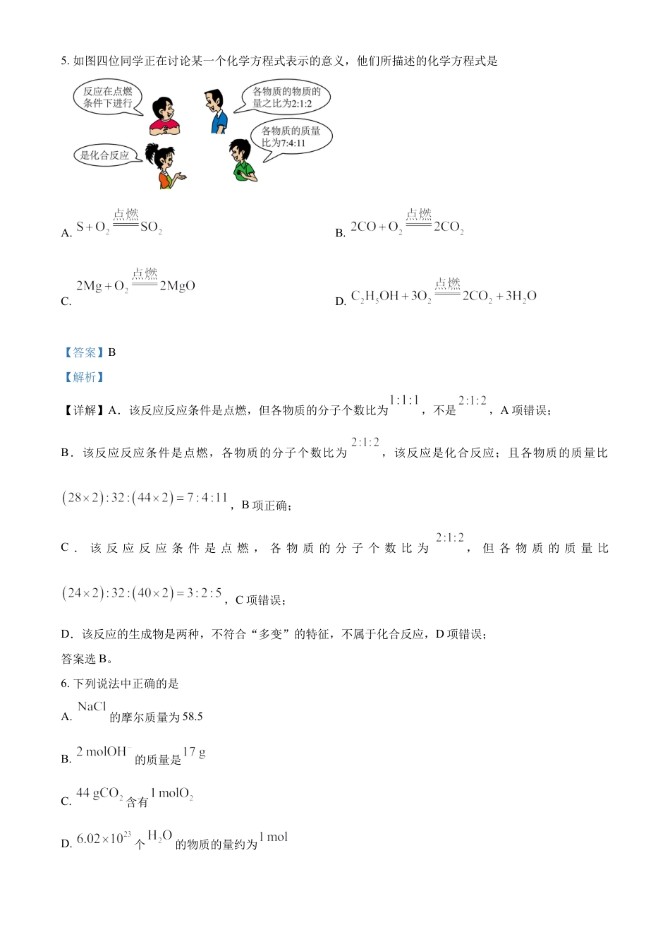 高一物理模拟题   河北省沧州市2024-2025学年高一上学期10月月考化学试题  Word版含解析.docx