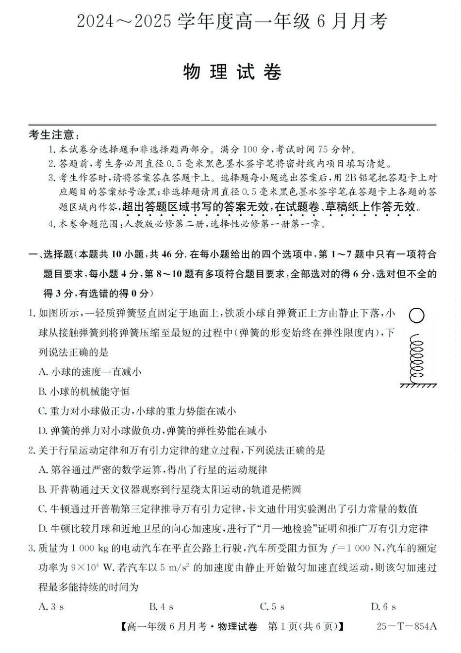 高一物理模拟题   河北省部分高中2024-2025学年高一下学期6月月考物理试题.pdf