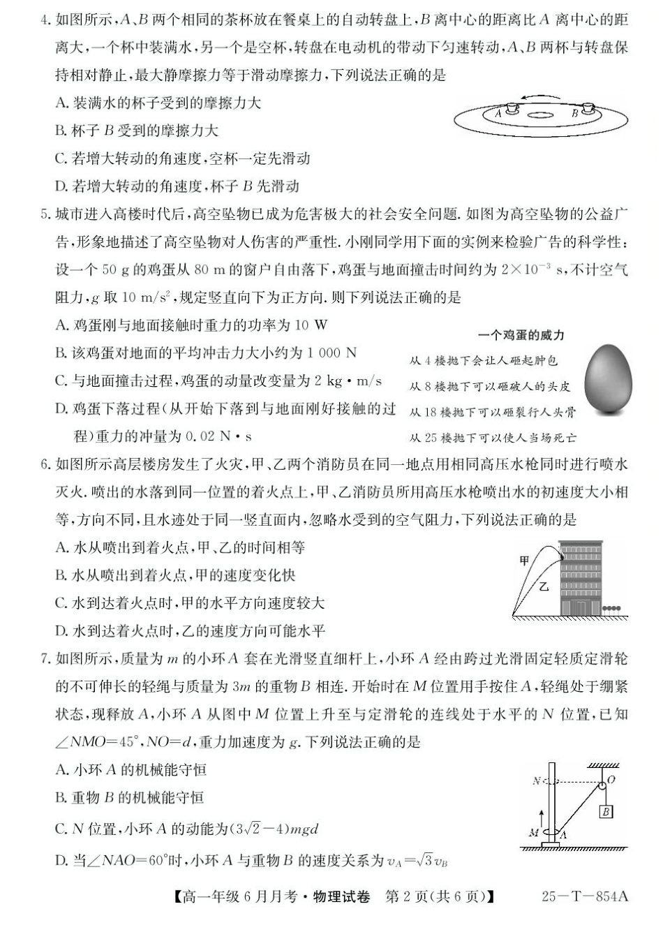 高一物理模拟题   河北省部分高中2024-2025学年高一下学期6月月考物理试题.pdf