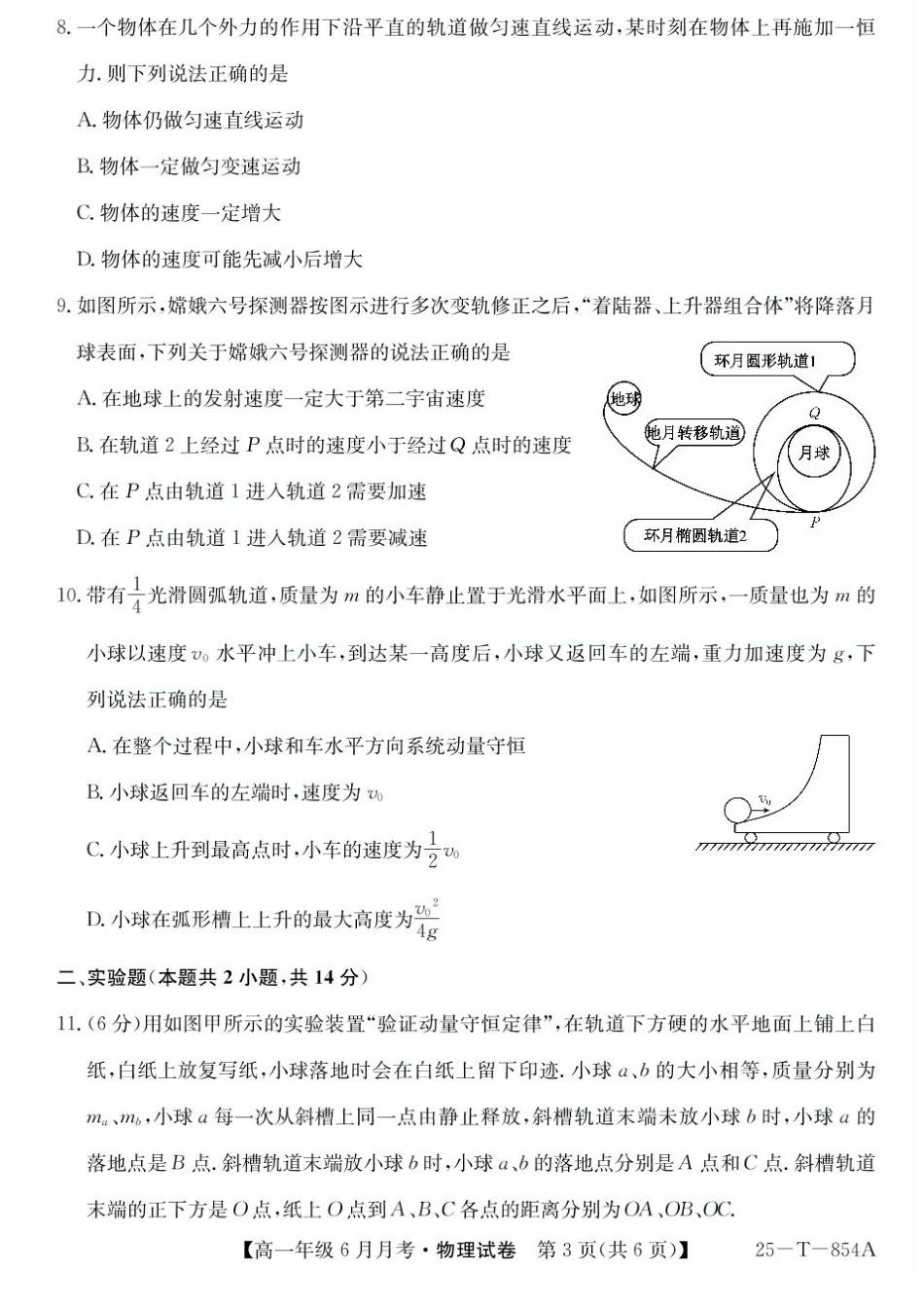 高一物理模拟题   河北省部分高中2024-2025学年高一下学期6月月考物理试题.pdf