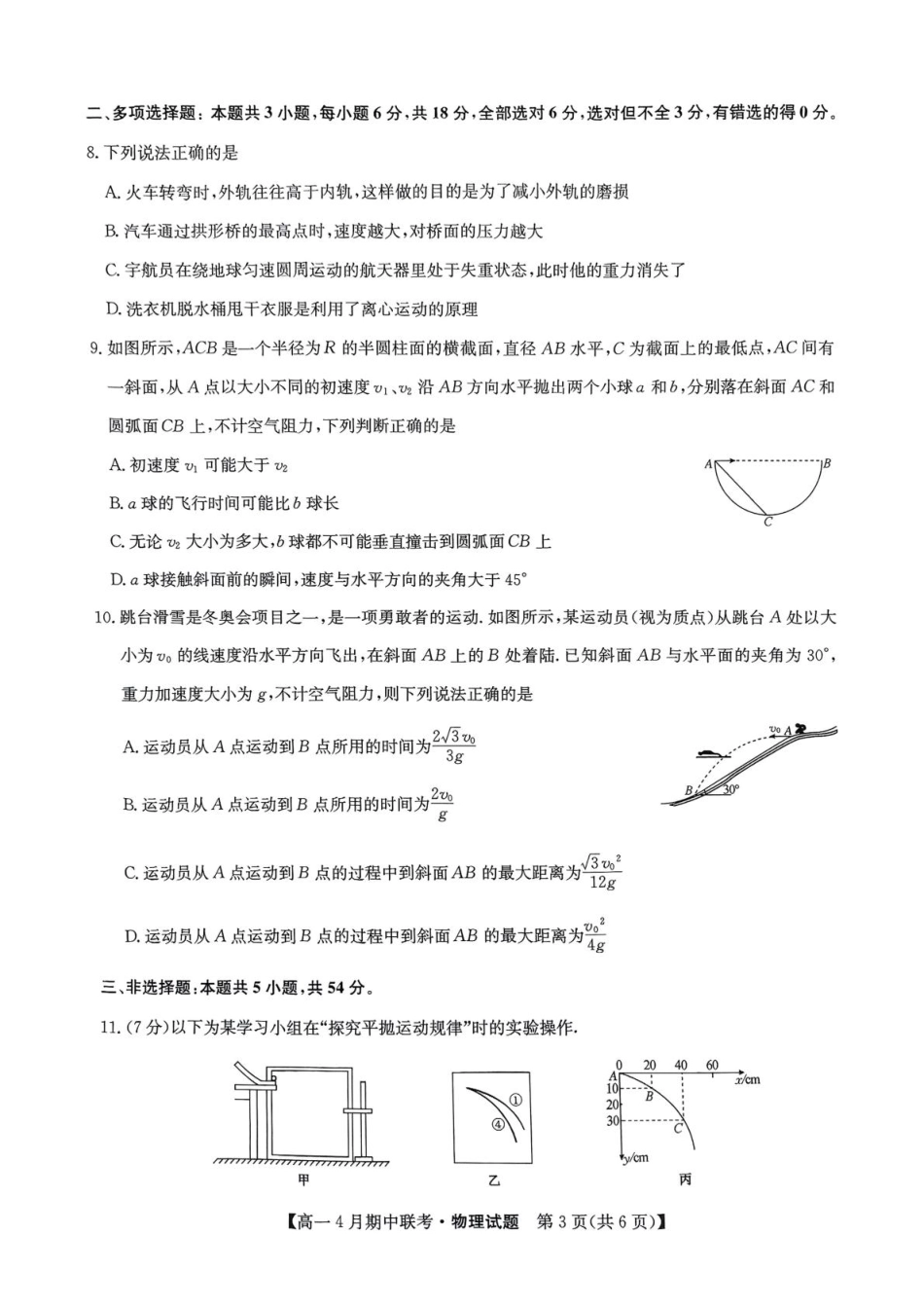 高一物理模拟题   河北省保定市六校联盟2024-2025学年高一下学期4月期中考试物理试题（PDF版，无答案）.pdf