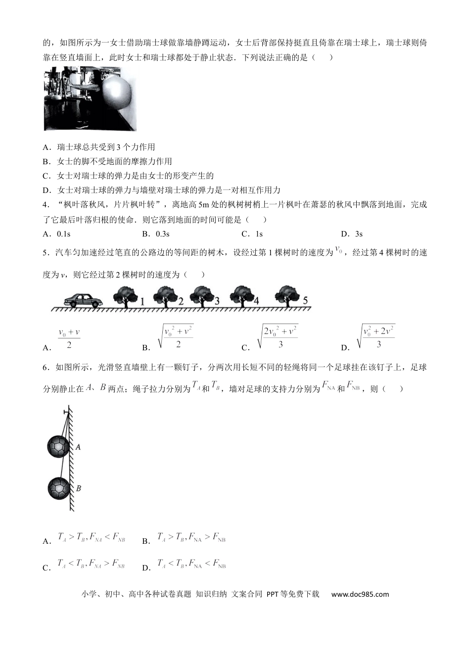 高一物理模拟题   河北省保定市六校联盟2024-2025学年高一上学期11月期中联考试题 物理 Word版含解析.docx