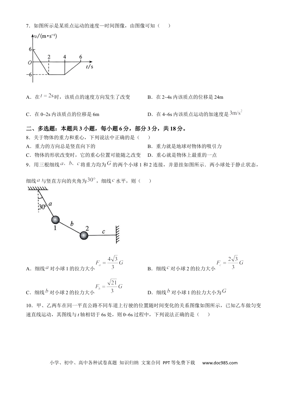 高一物理模拟题   河北省保定市六校联盟2024-2025学年高一上学期11月期中联考试题 物理 Word版含解析.docx