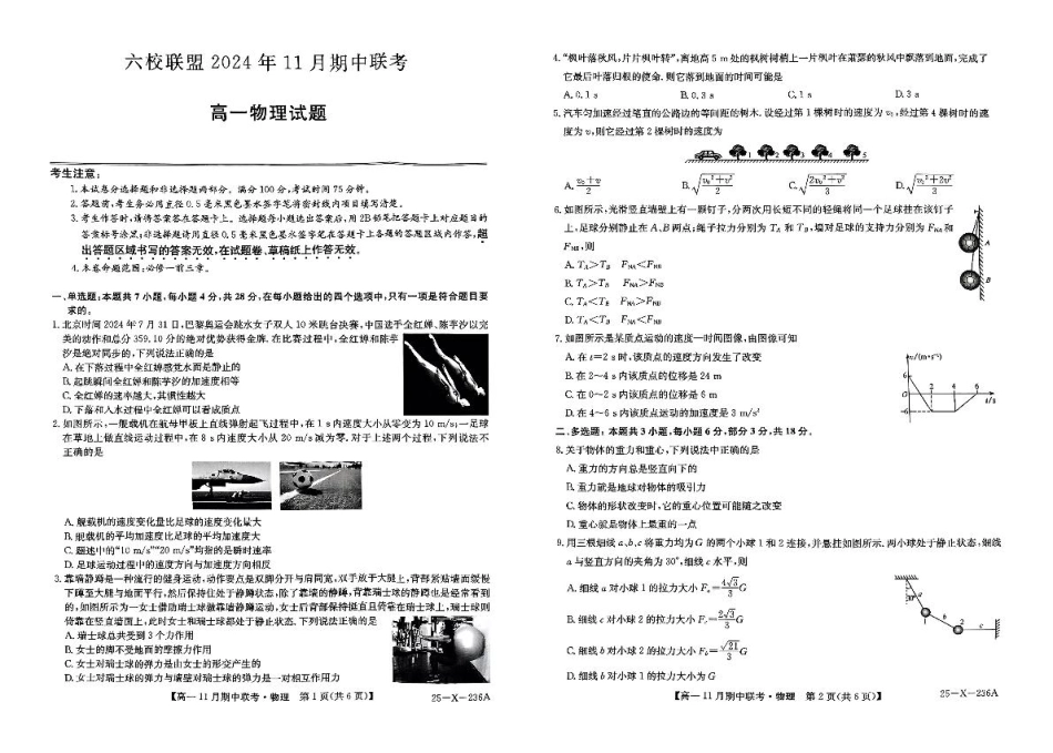高一物理模拟题   河北省保定市六校2024-2025学年高一上学期11月期中考试物理试题[.pdf