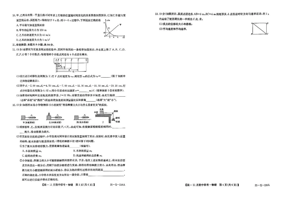 高一物理模拟题   河北省保定市六校2024-2025学年高一上学期11月期中考试物理试题[.pdf