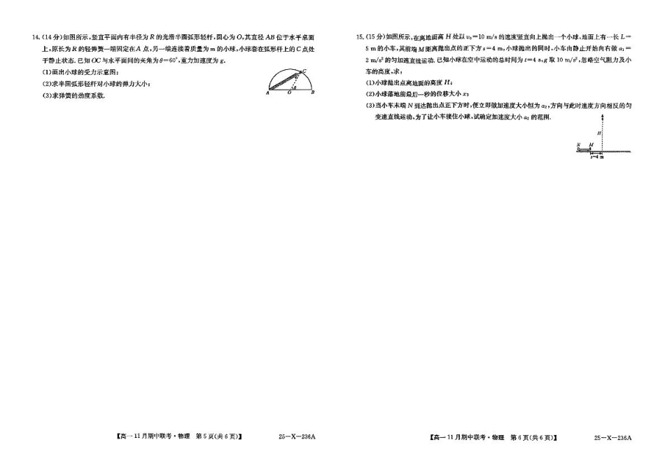高一物理模拟题   河北省保定市六校2024-2025学年高一上学期11月期中考试物理试题[.pdf