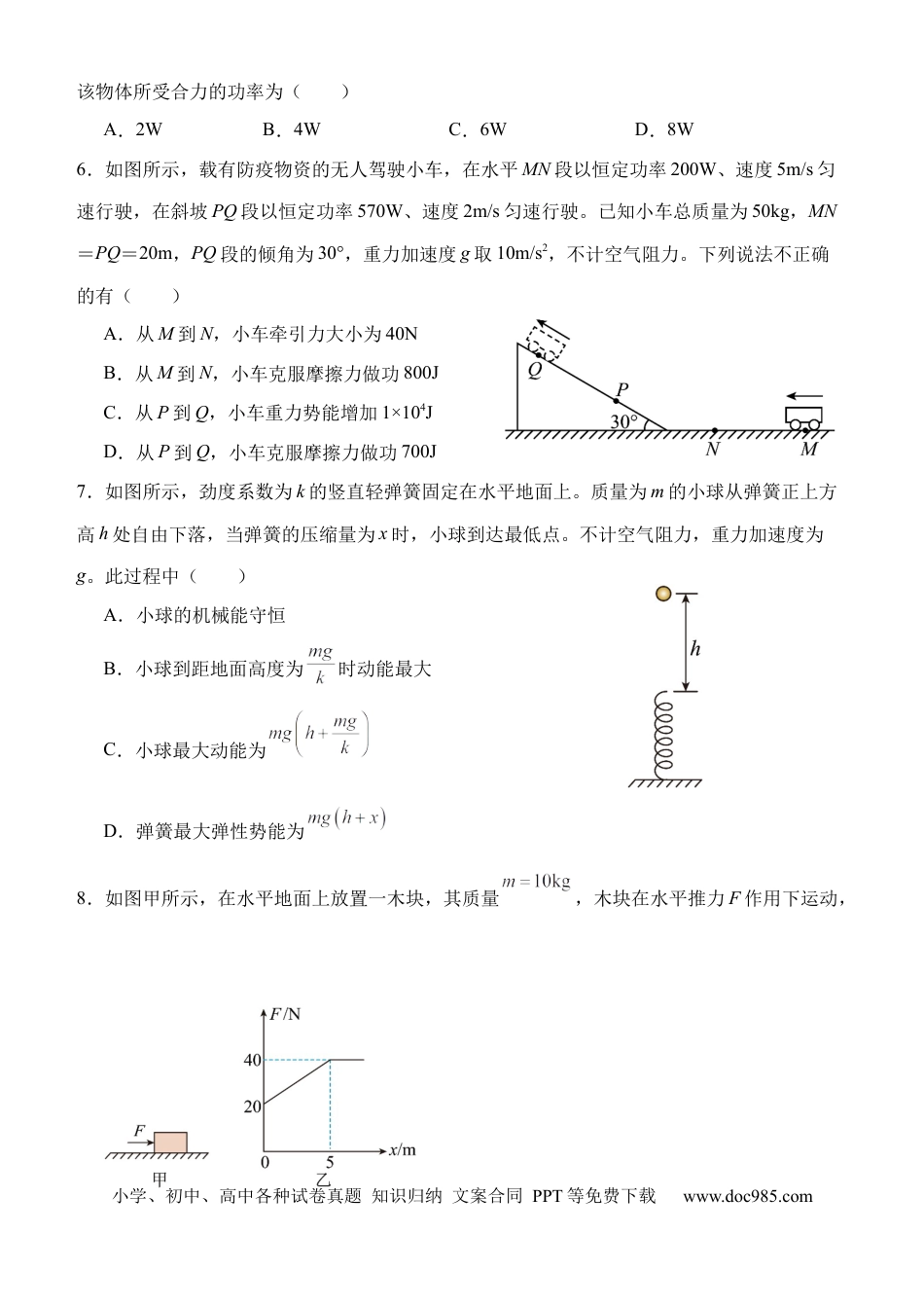 高一物理模拟题   河北省保定市部分重点中学2024-2025学年高一下学期5月期中联考物理试卷（含答案）.docx