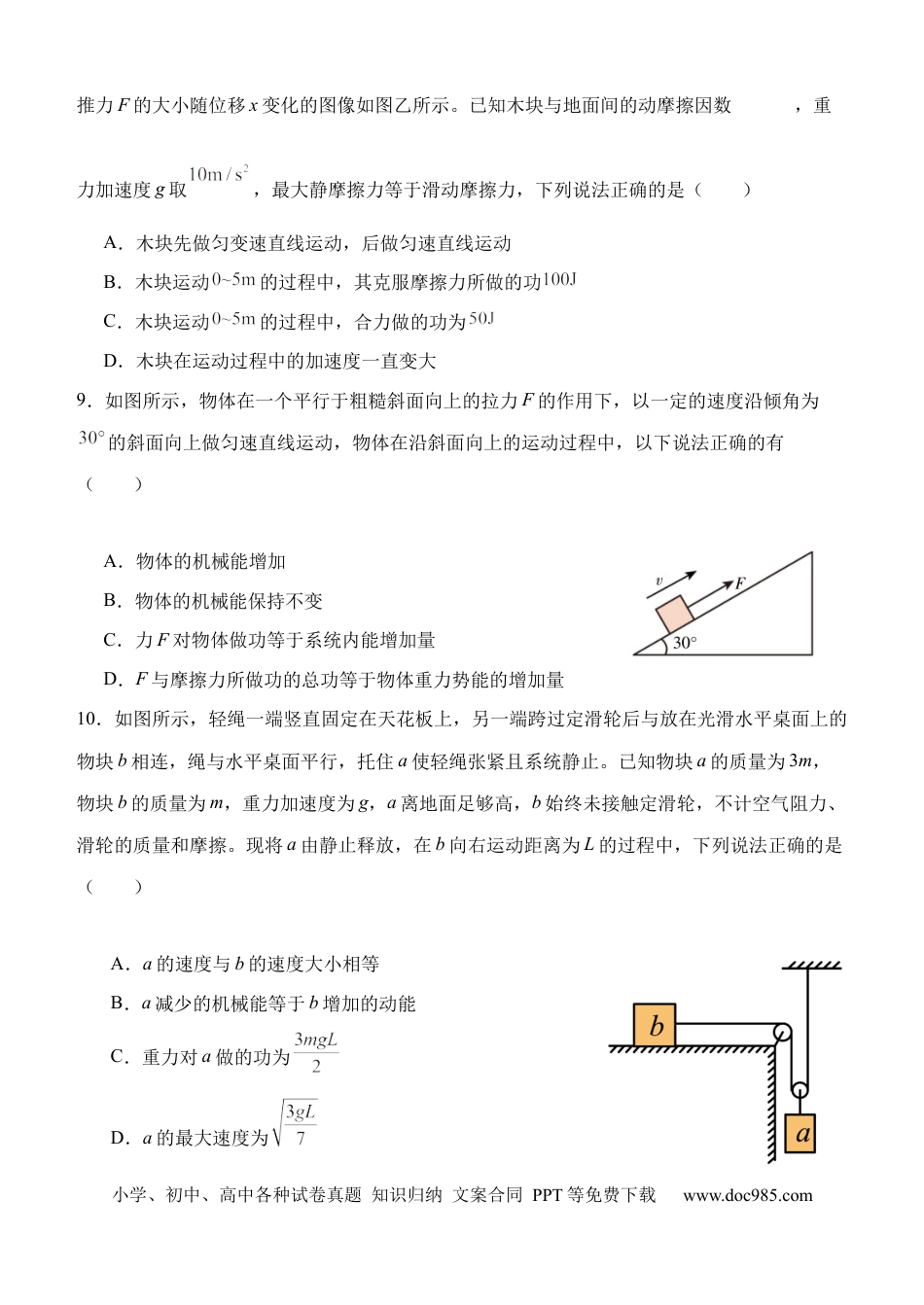 高一物理模拟题   河北省保定市部分重点中学2024-2025学年高一下学期5月期中联考物理试卷（含答案）.docx
