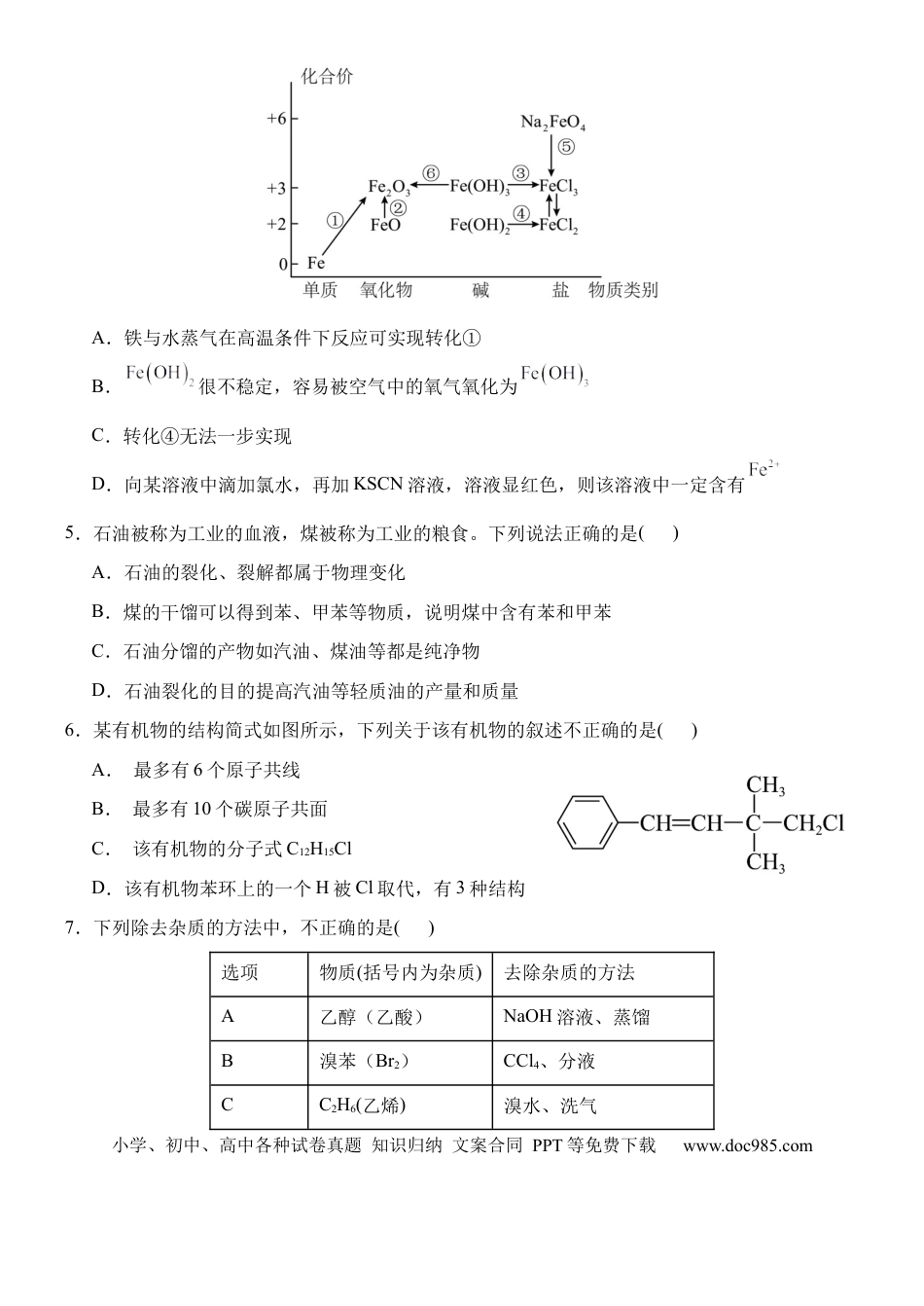 高一物理模拟题   河北省保定市部分重点中学2024-2025学年高一下学期5月期中联考化学试卷（含答案）.docx