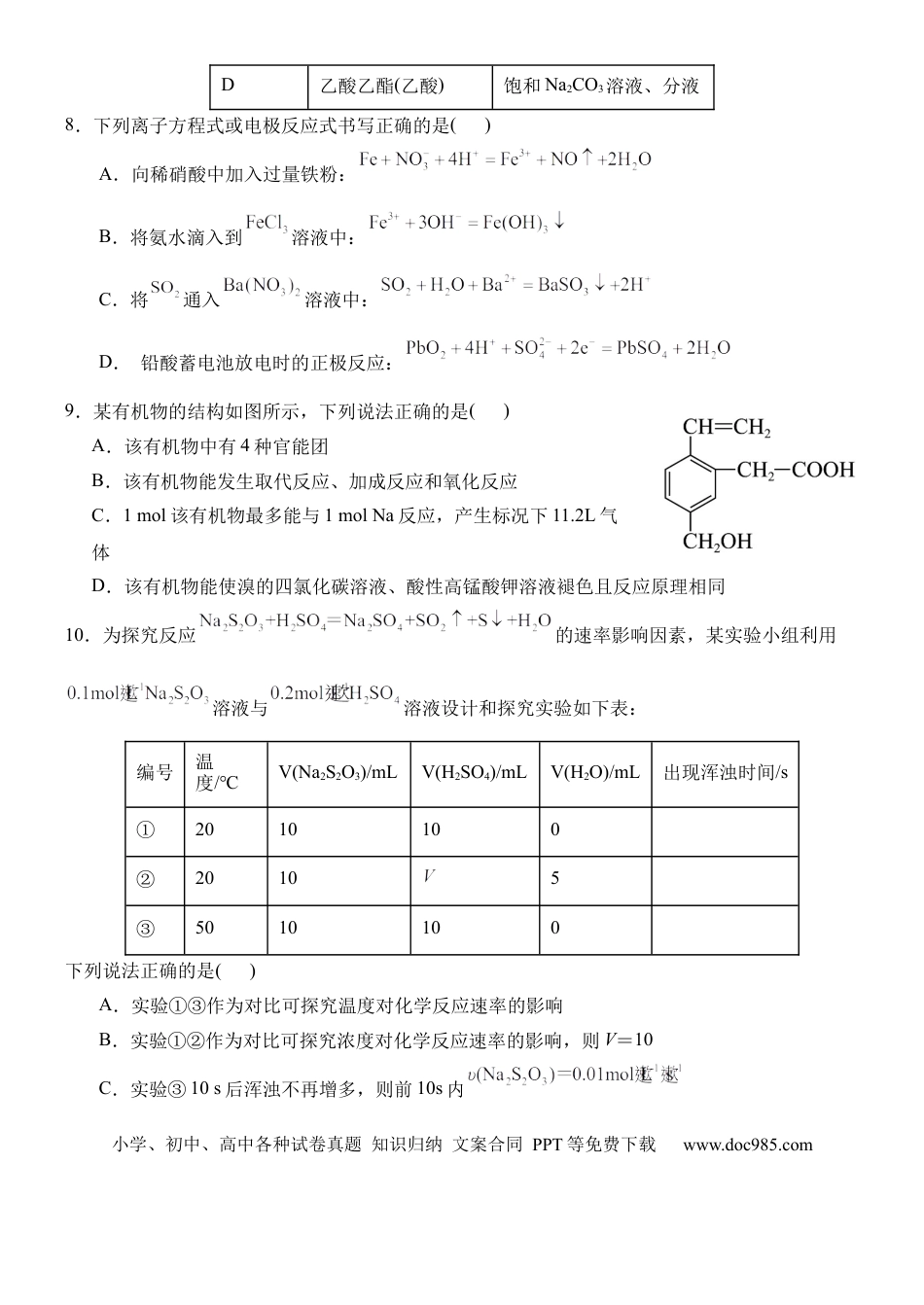 高一物理模拟题   河北省保定市部分重点中学2024-2025学年高一下学期5月期中联考化学试卷（含答案）.docx