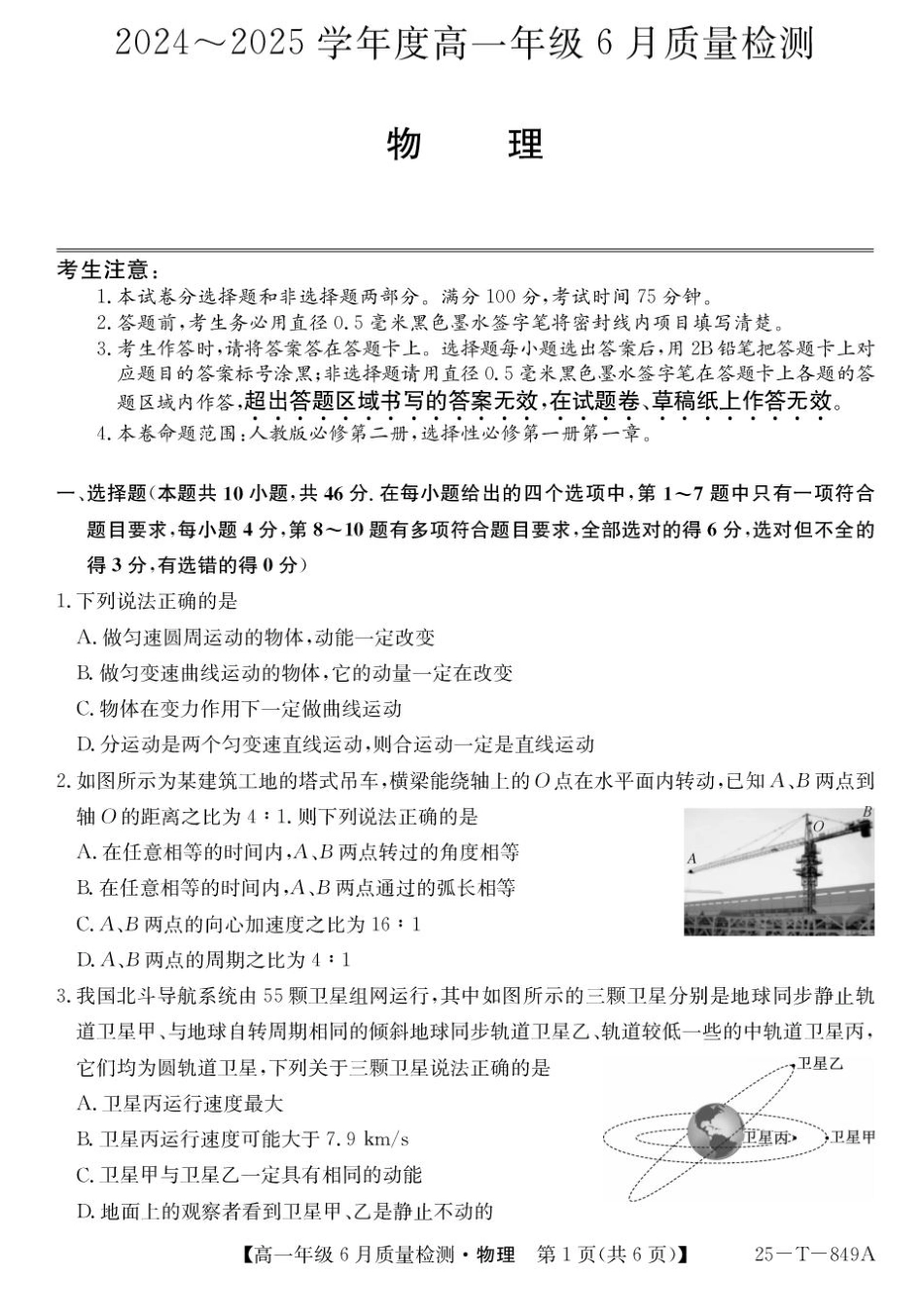 高一物理模拟题   河北省保定市部分高中2024-2025学年高一下学期6月期末物理试题.pdf