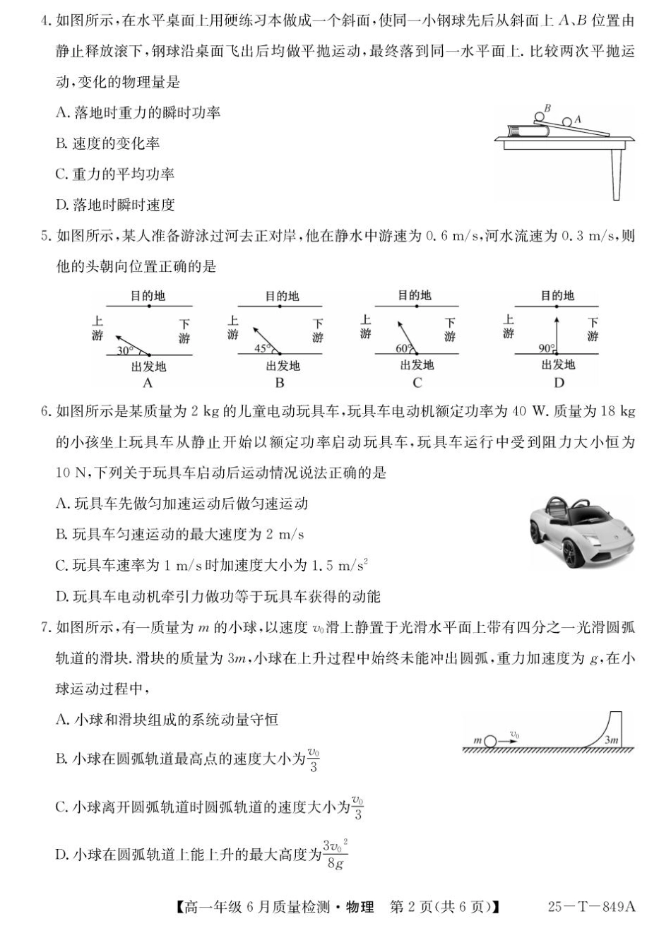 高一物理模拟题   河北省保定市部分高中2024-2025学年高一下学期6月期末物理试题.pdf