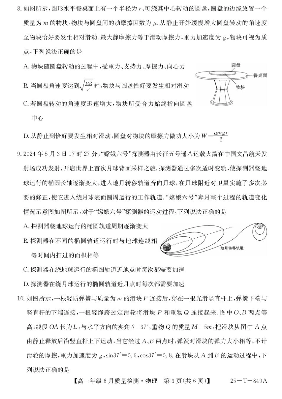 高一物理模拟题   河北省保定市部分高中2024-2025学年高一下学期6月期末物理试题.pdf