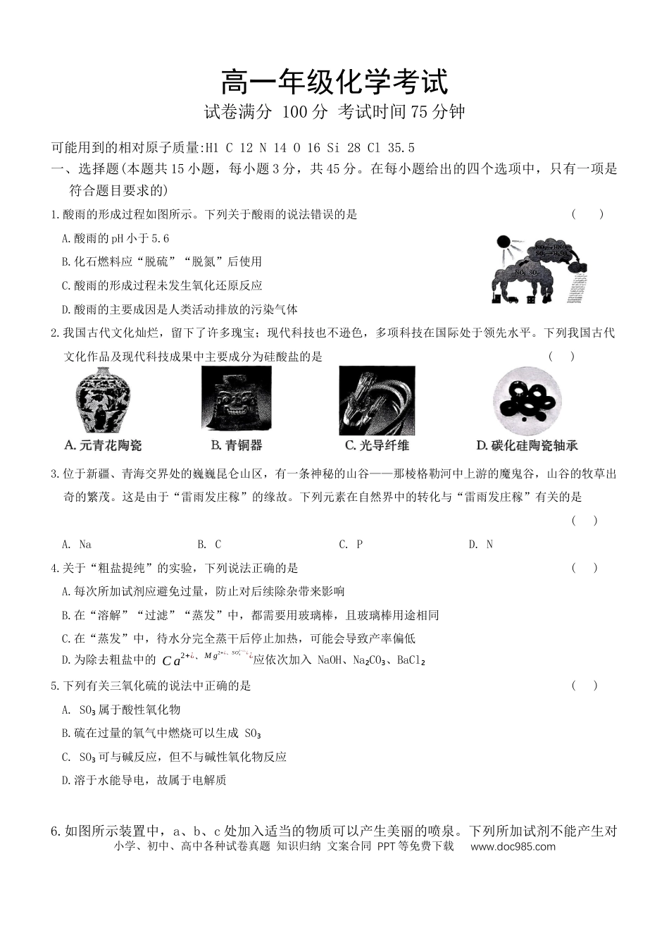 高一物理模拟题   河北省保定市部分高中2024-2025学年高一下学期6月期末考试化学试题（含答案）.docx