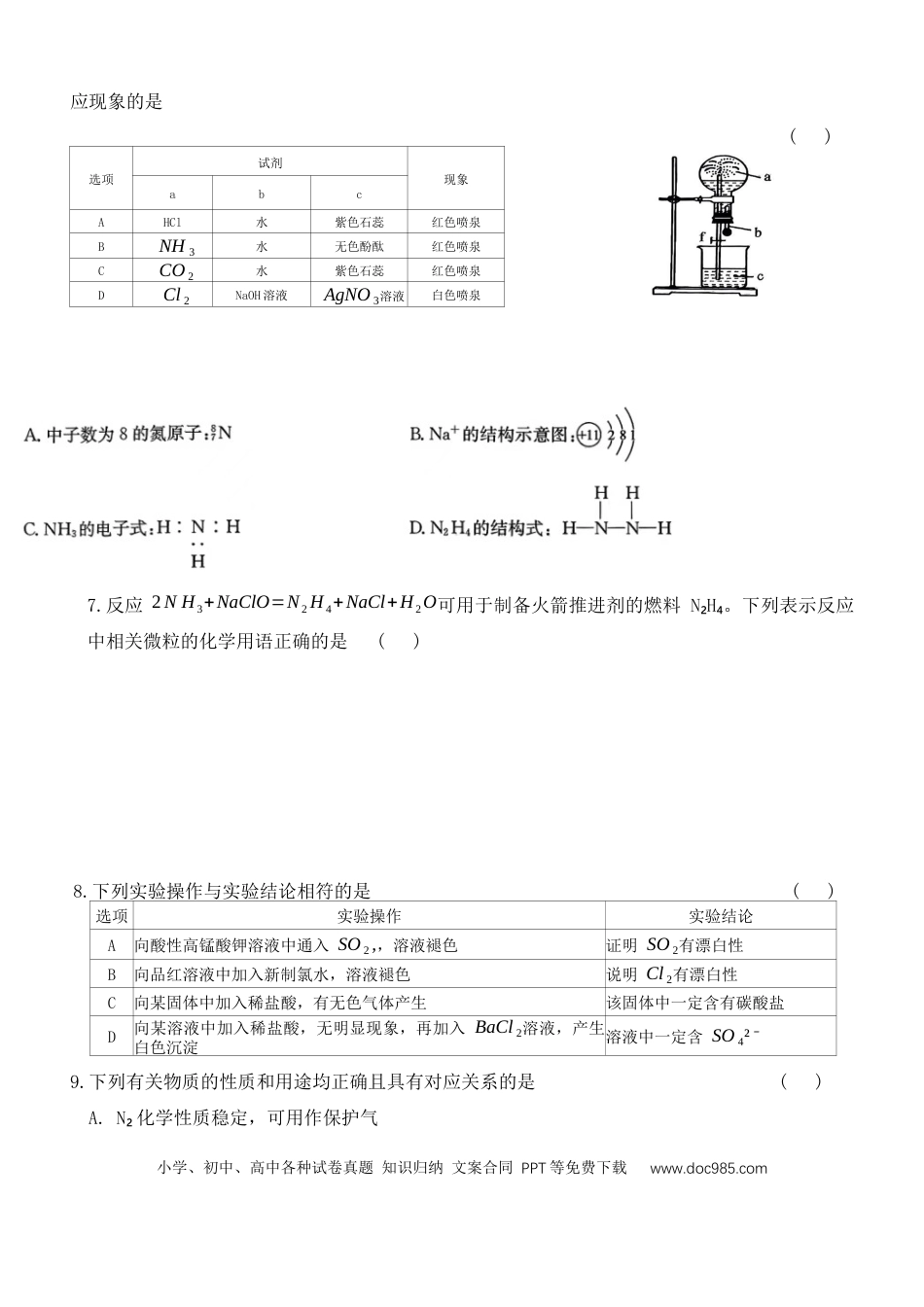 高一物理模拟题   河北省保定市部分高中2024-2025学年高一下学期6月期末考试化学试题（含答案）.docx