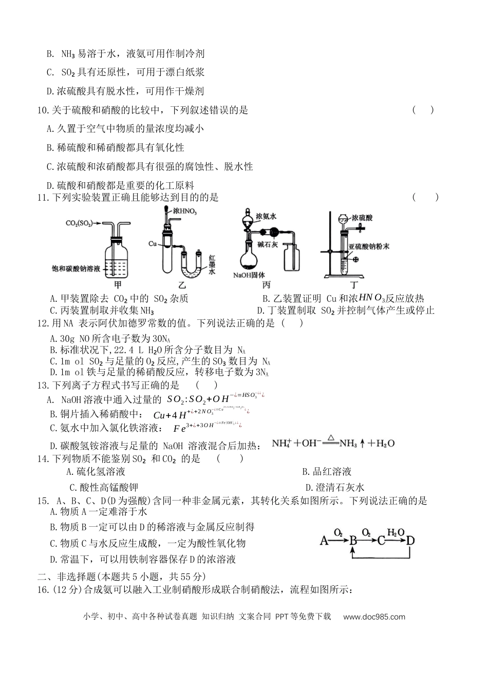 高一物理模拟题   河北省保定市部分高中2024-2025学年高一下学期6月期末考试化学试题（含答案）.docx