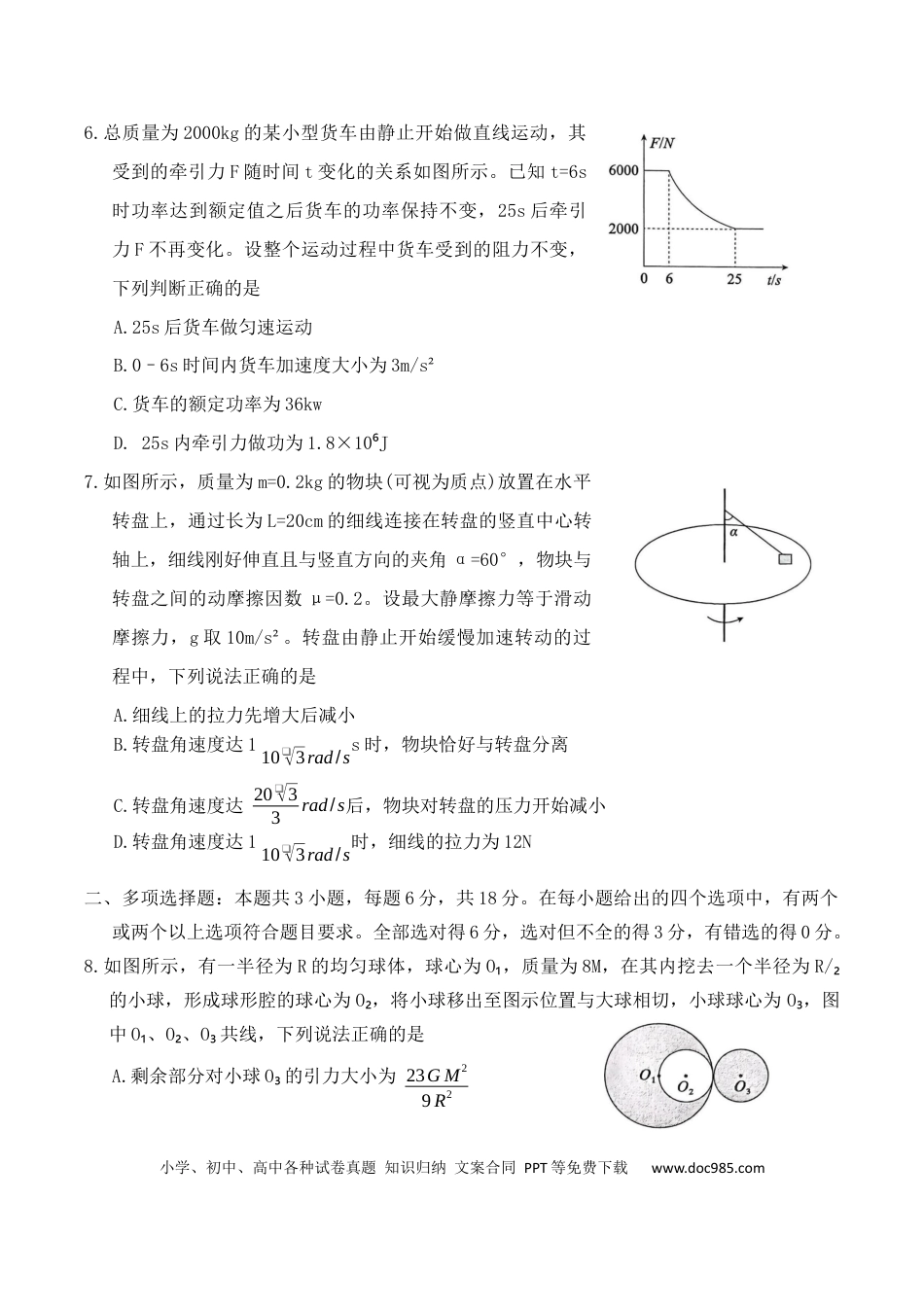 高一物理模拟题   河北省保定市2024-2025学年高一下学期7月期末调研物理试卷（含答案）.docx