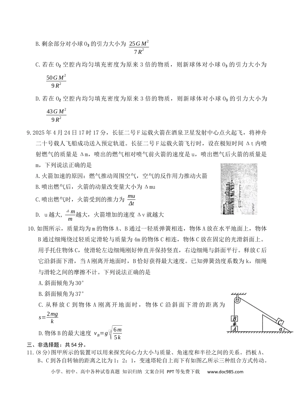 高一物理模拟题   河北省保定市2024-2025学年高一下学期7月期末调研物理试卷（含答案）.docx