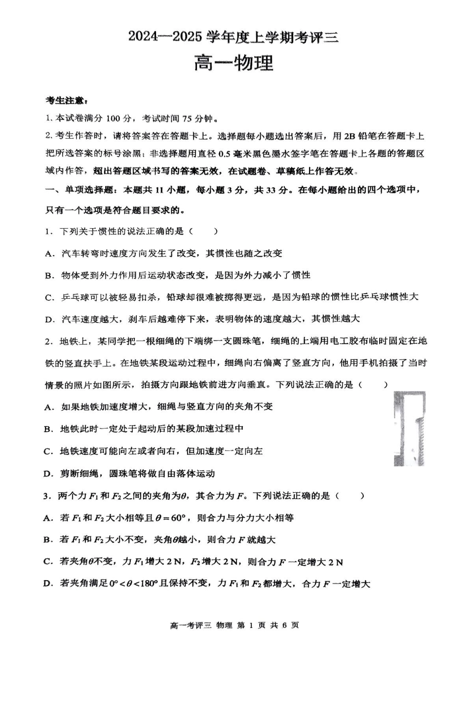 高一物理模拟题   河北省保定市2024-2025学年高一上学期12月考评三物理试卷（图片版，含解析）.pdf