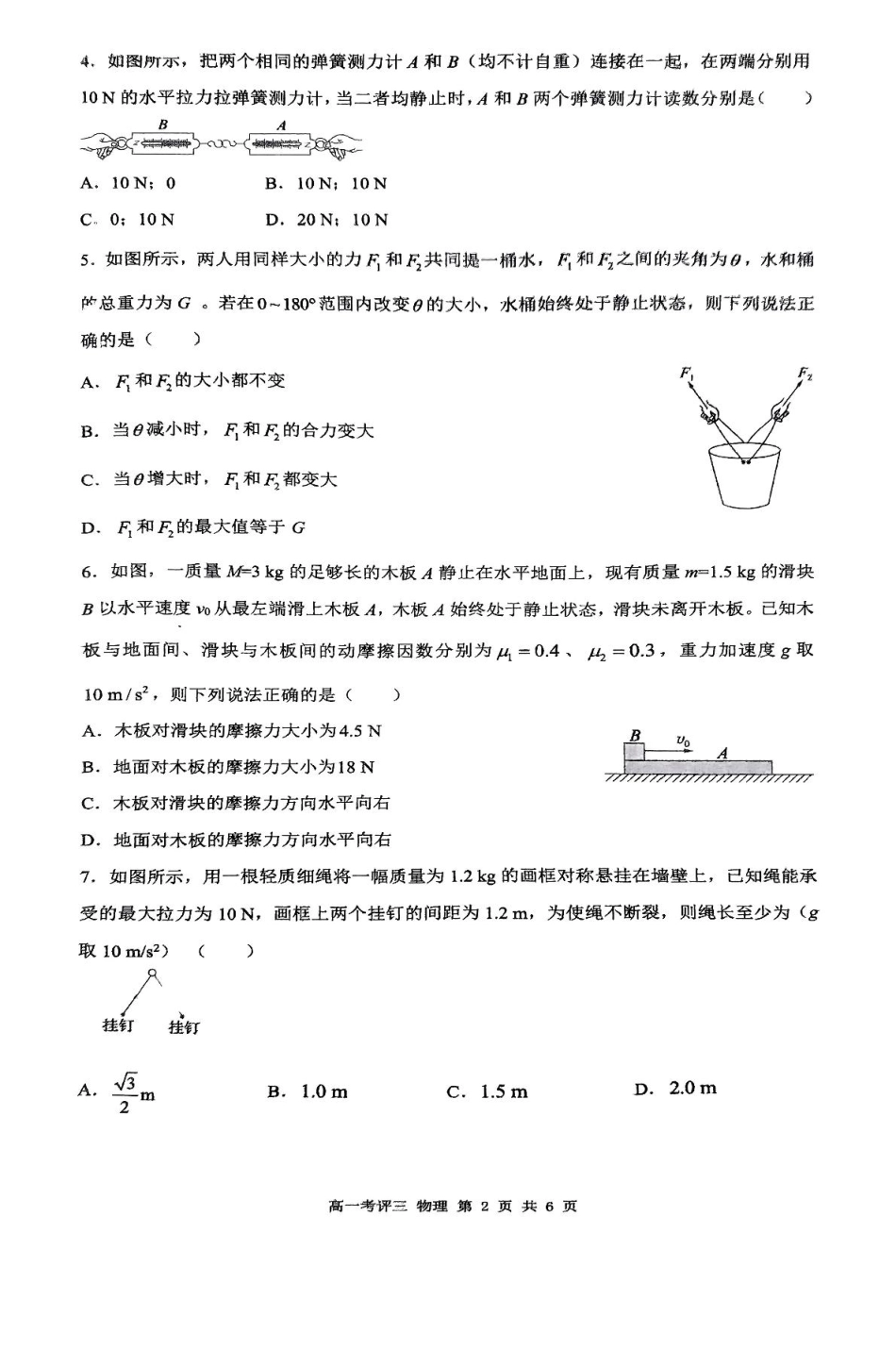 高一物理模拟题   河北省保定市2024-2025学年高一上学期12月考评三物理试卷（图片版，含解析）.pdf